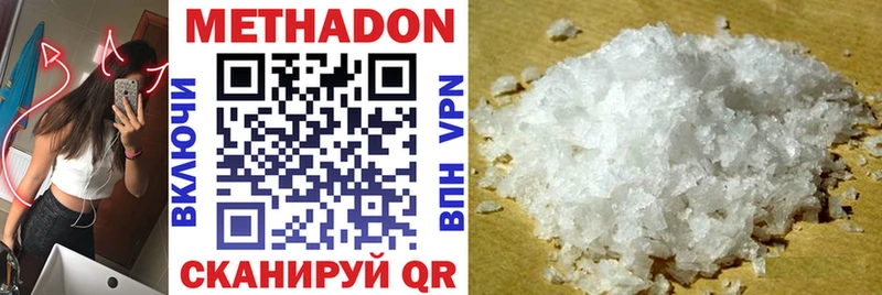 Метадон methadone  Николаевск 